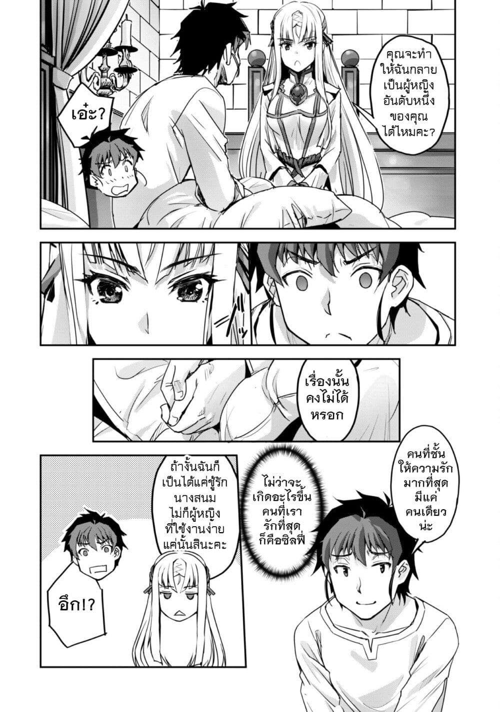 Goshujinsama to Yuku Isekai Survival! page 22