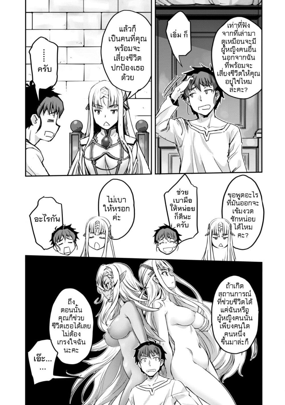 Goshujinsama to Yuku Isekai Survival! page 23