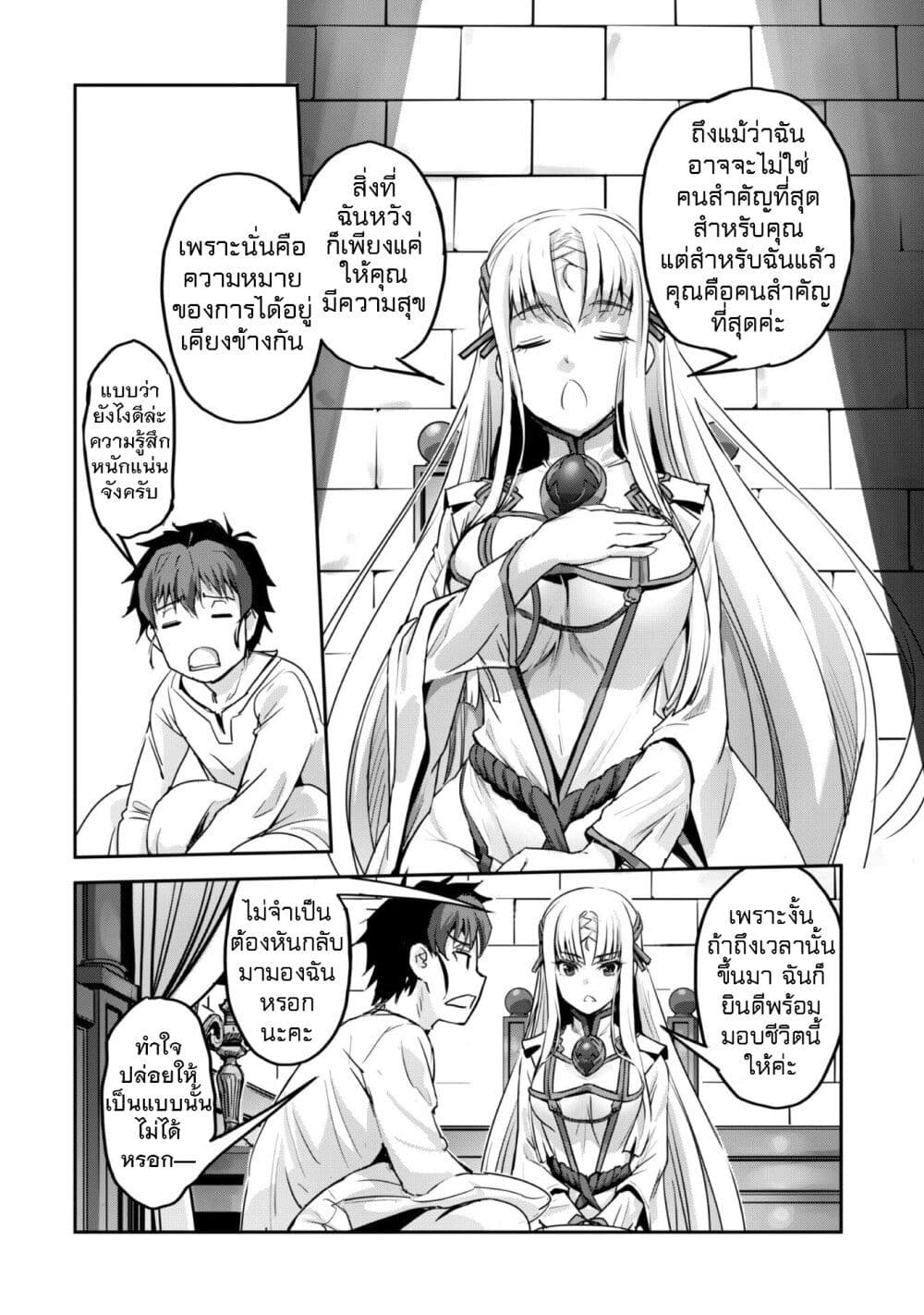 Goshujinsama to Yuku Isekai Survival! page 24