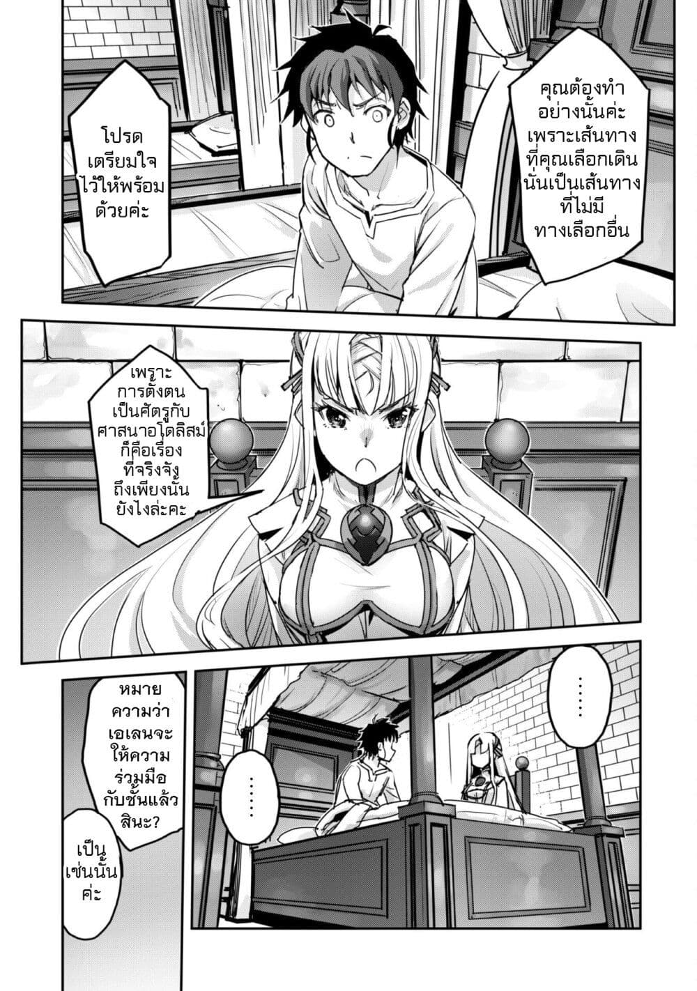 Goshujinsama to Yuku Isekai Survival! page 25