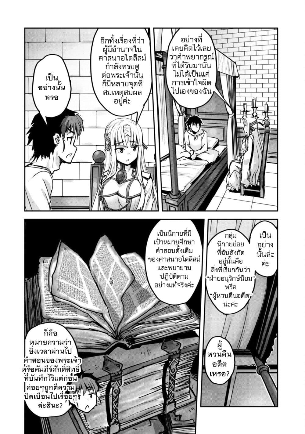 Goshujinsama to Yuku Isekai Survival! page 26