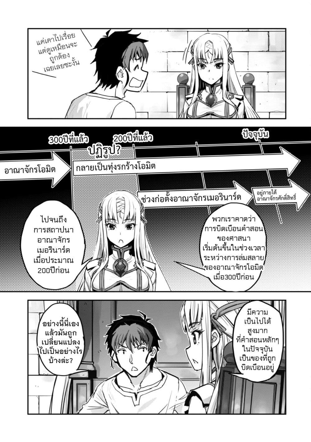 Goshujinsama to Yuku Isekai Survival! page 27