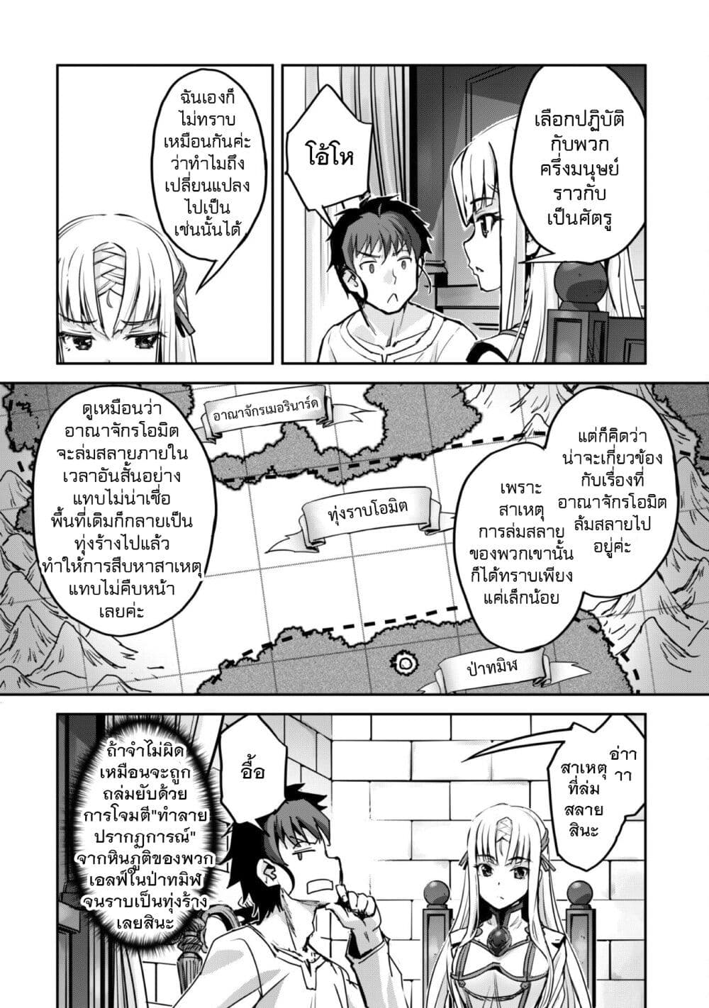 Goshujinsama to Yuku Isekai Survival! page 28