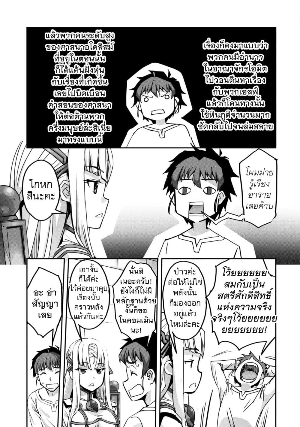Goshujinsama to Yuku Isekai Survival! page 29