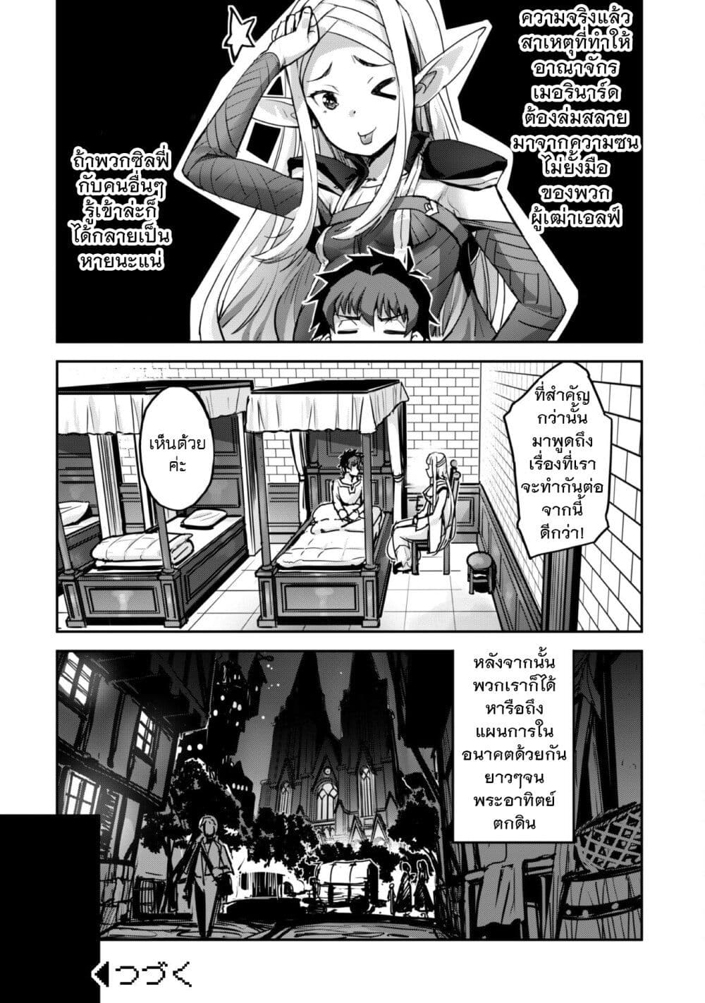Goshujinsama to Yuku Isekai Survival! page 30
