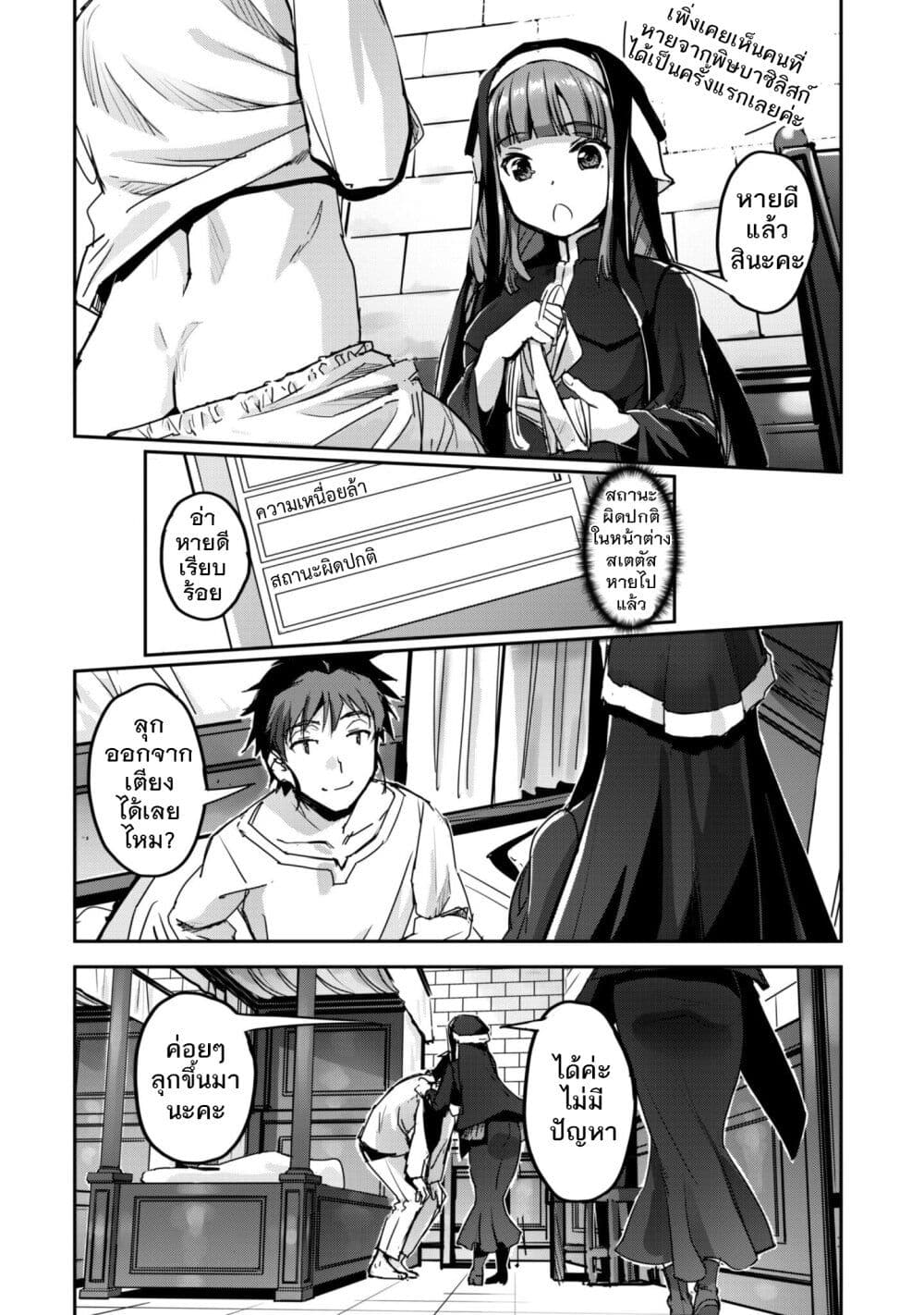 Goshujinsama to Yuku Isekai Survival! page 2
