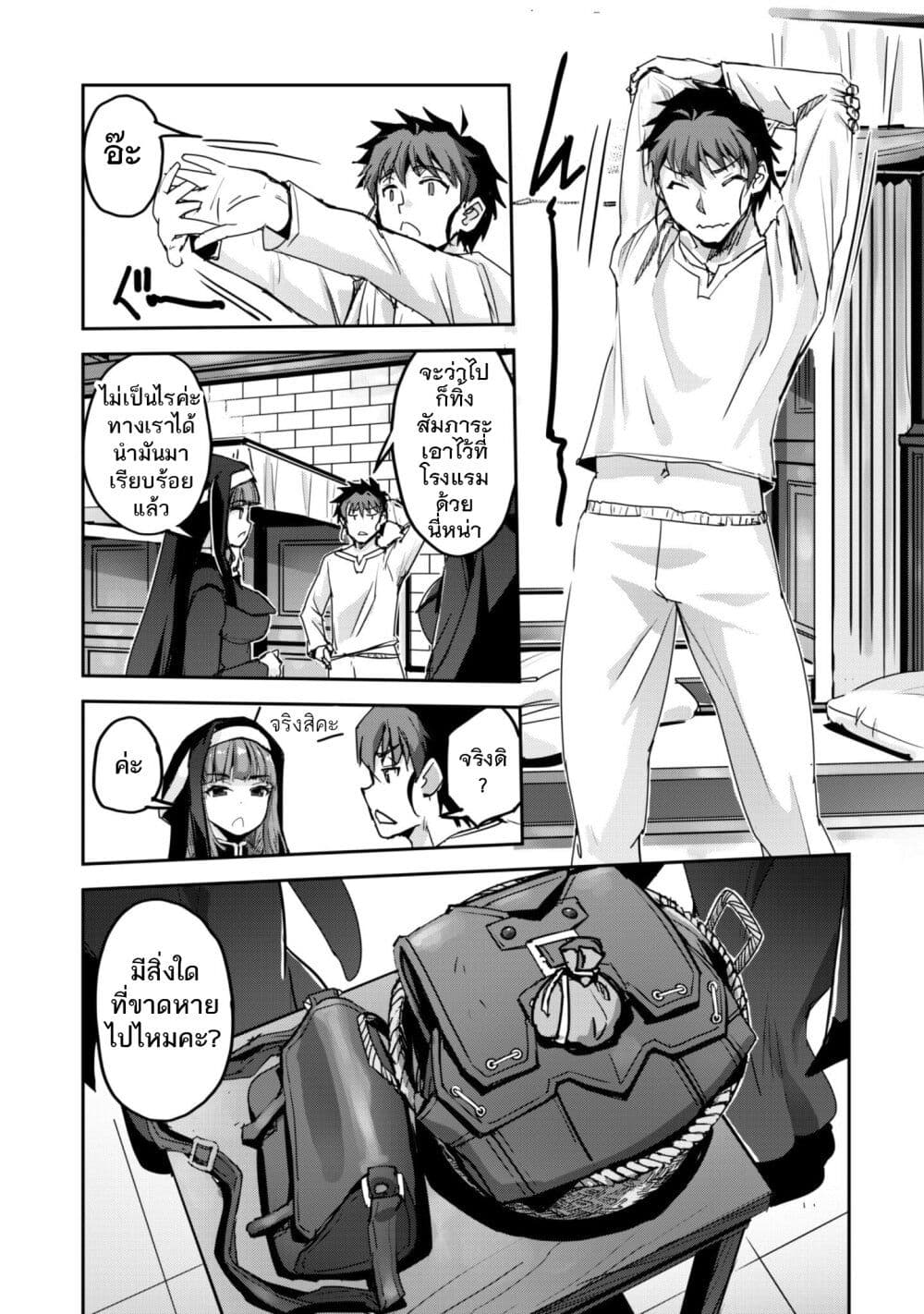 Goshujinsama to Yuku Isekai Survival! page 3