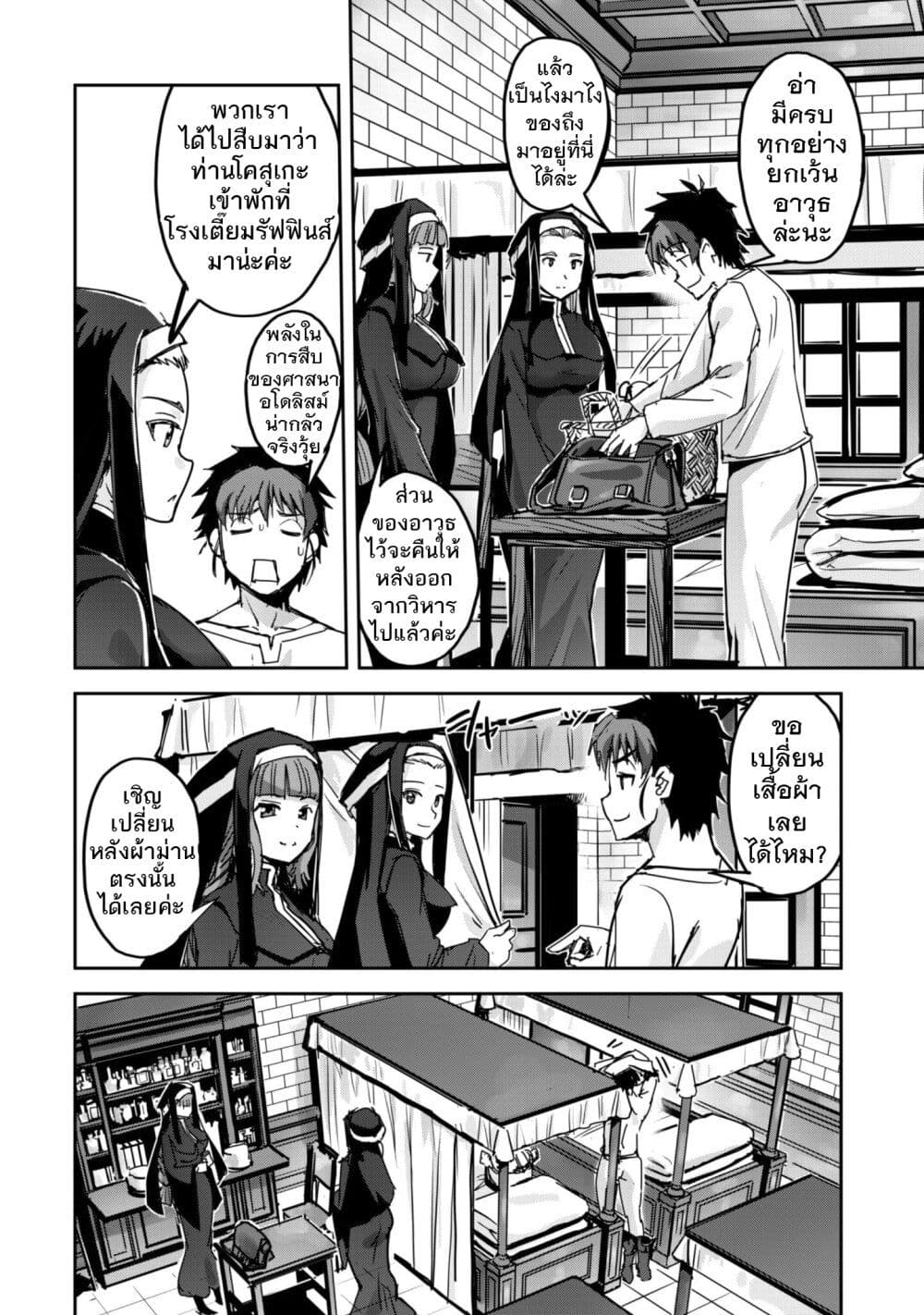 Goshujinsama to Yuku Isekai Survival! page 4