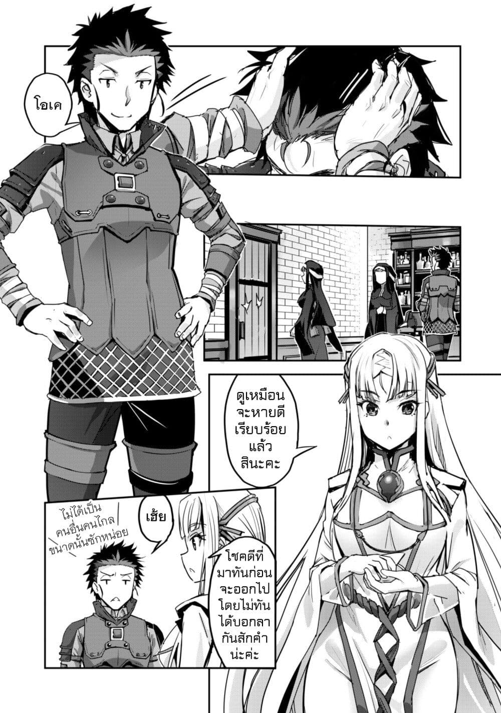 Goshujinsama to Yuku Isekai Survival! page 5