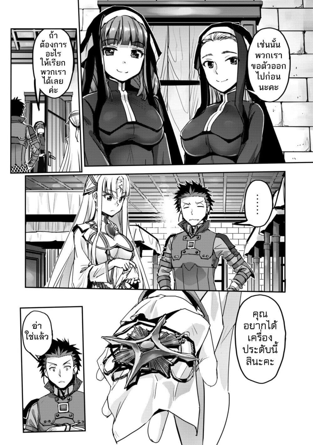 Goshujinsama to Yuku Isekai Survival! page 6