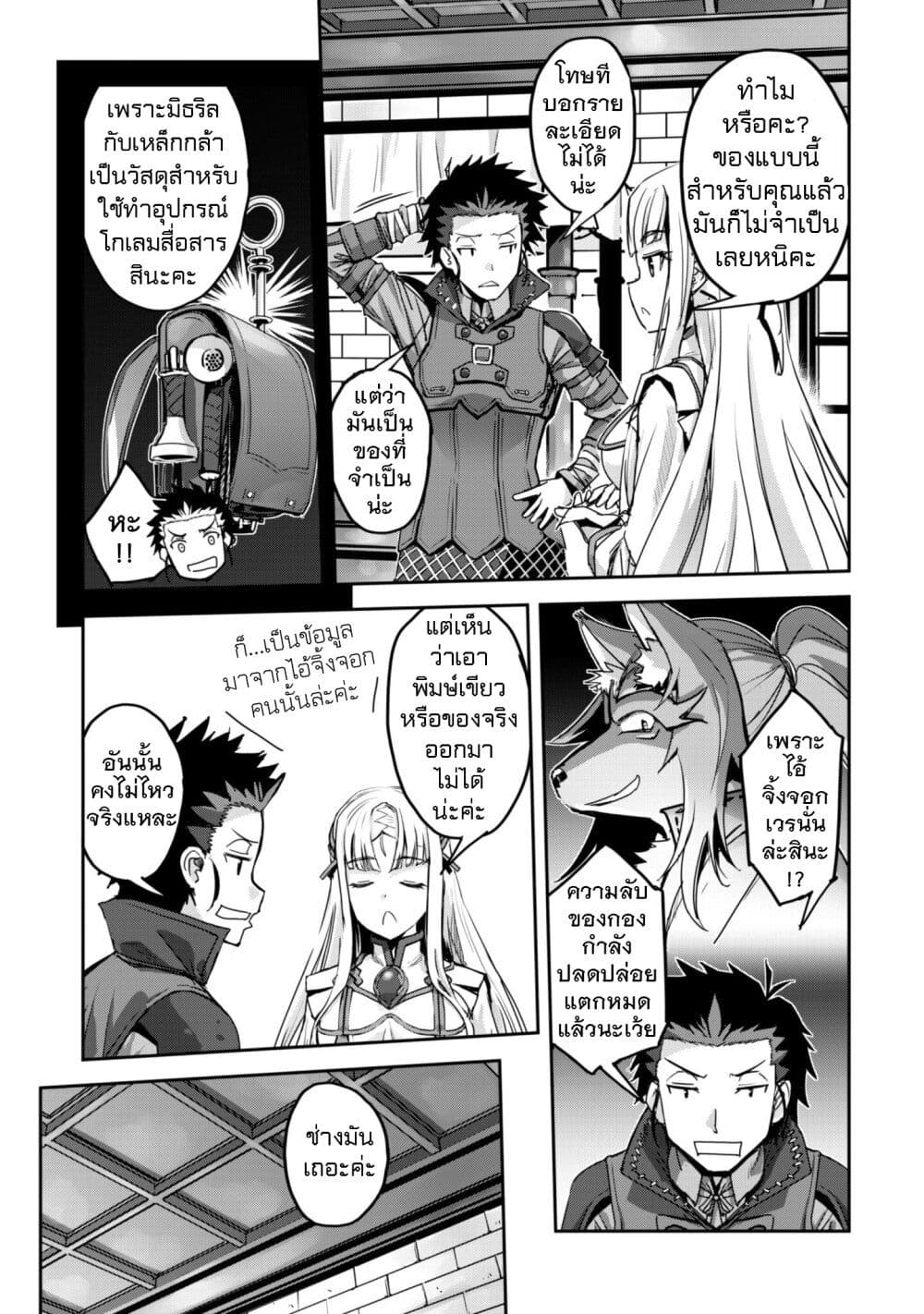 Goshujinsama to Yuku Isekai Survival! page 7