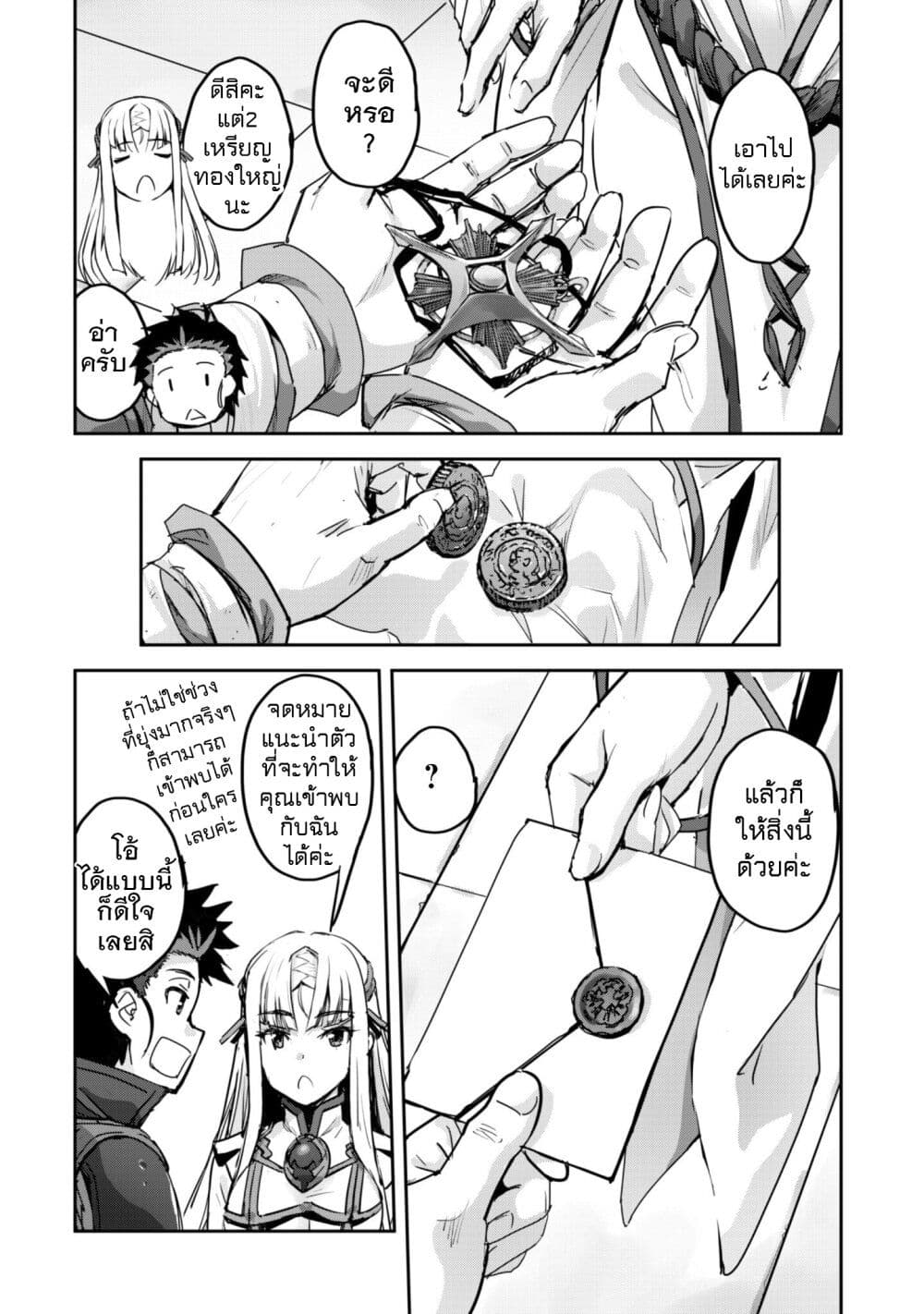 Goshujinsama to Yuku Isekai Survival! page 8