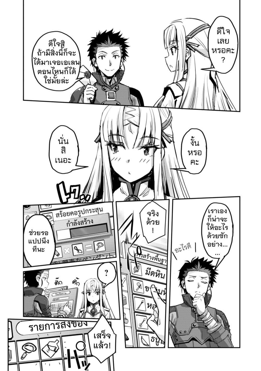 Goshujinsama to Yuku Isekai Survival! page 9