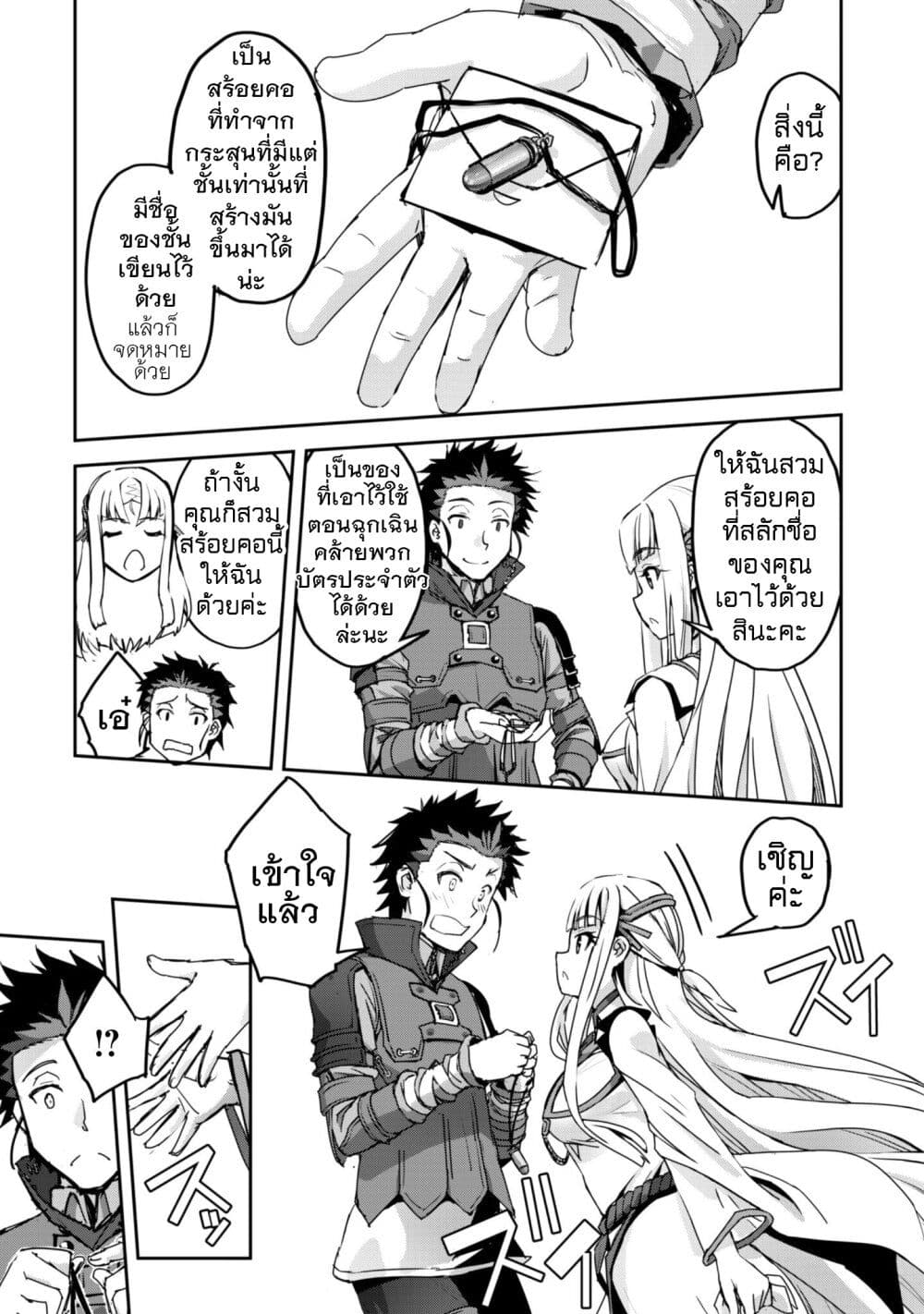Goshujinsama to Yuku Isekai Survival! page 10