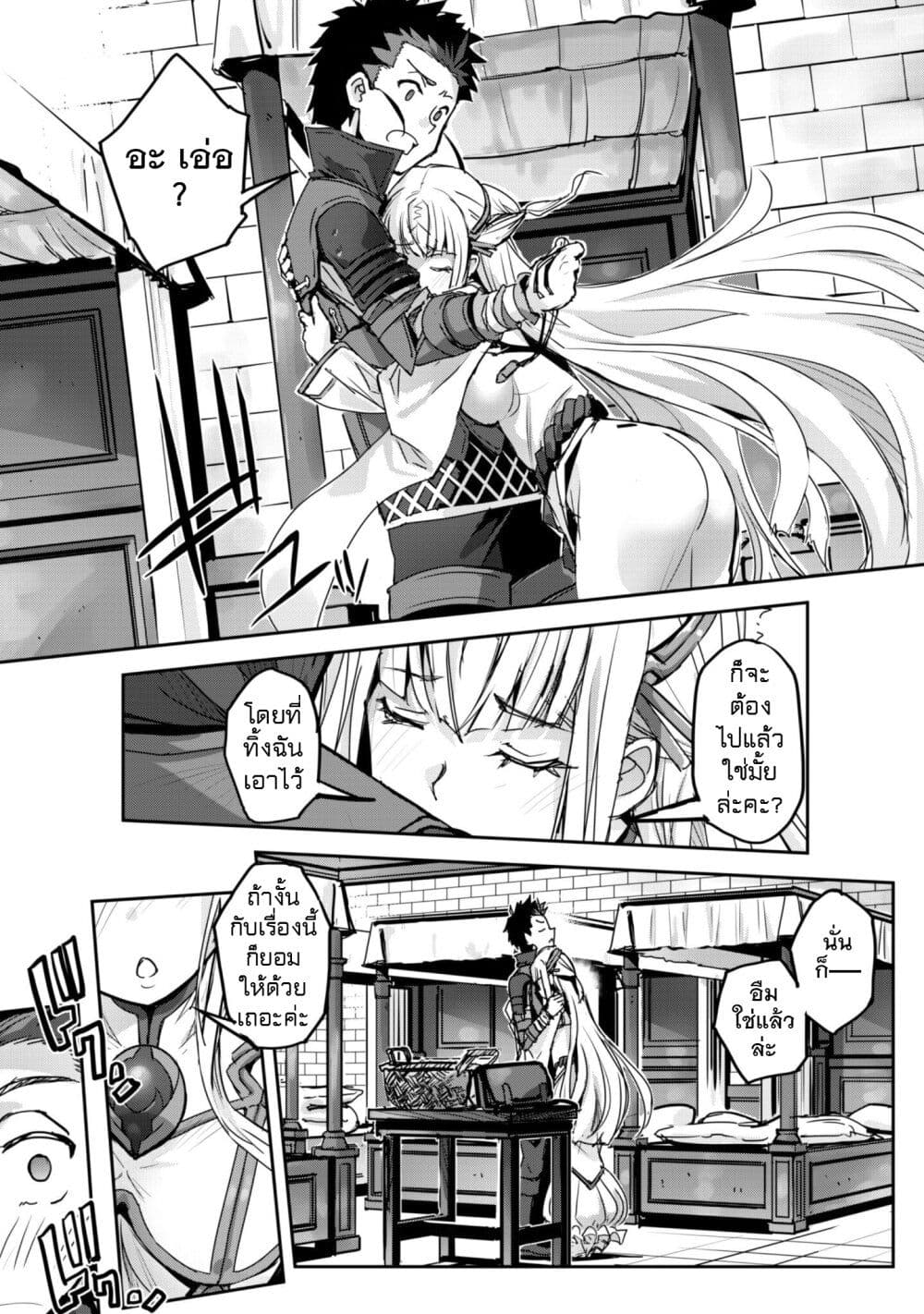 Goshujinsama to Yuku Isekai Survival! page 11