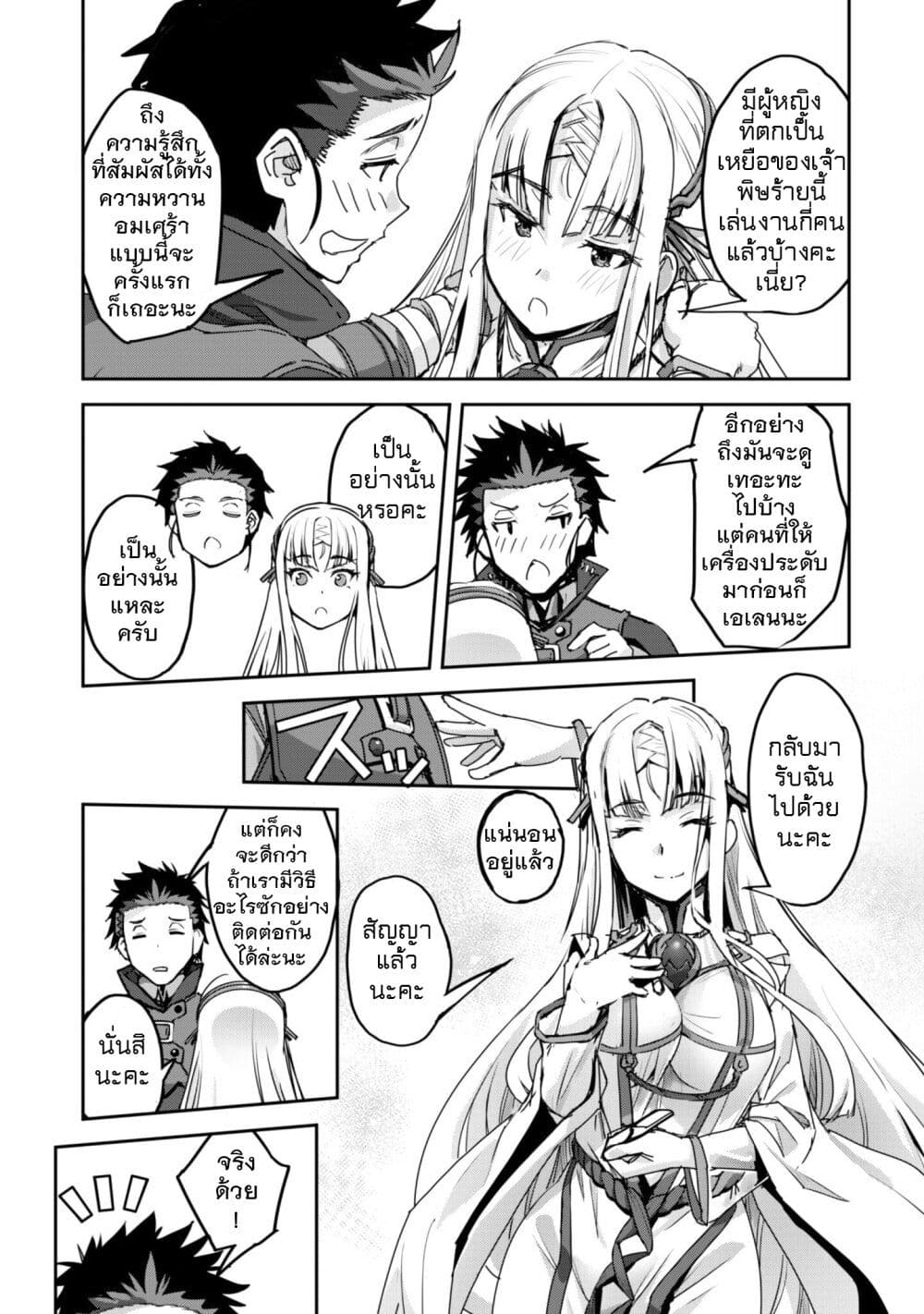 Goshujinsama to Yuku Isekai Survival! page 13