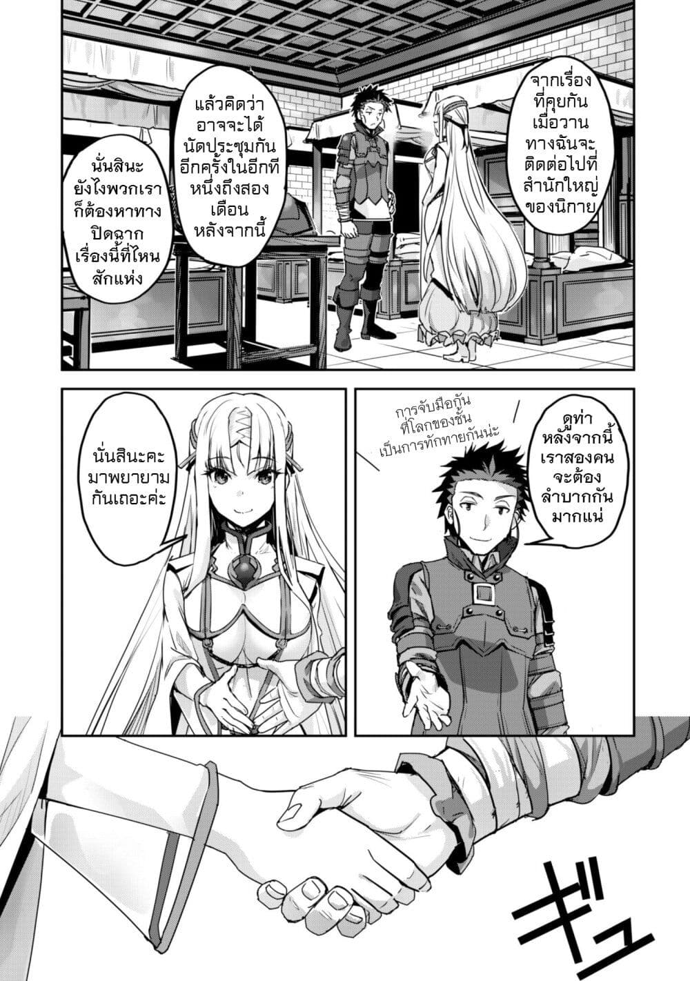 Goshujinsama to Yuku Isekai Survival! page 15