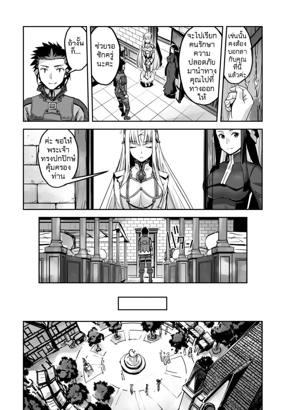 Goshujinsama to Yuku Isekai Survival! page 16