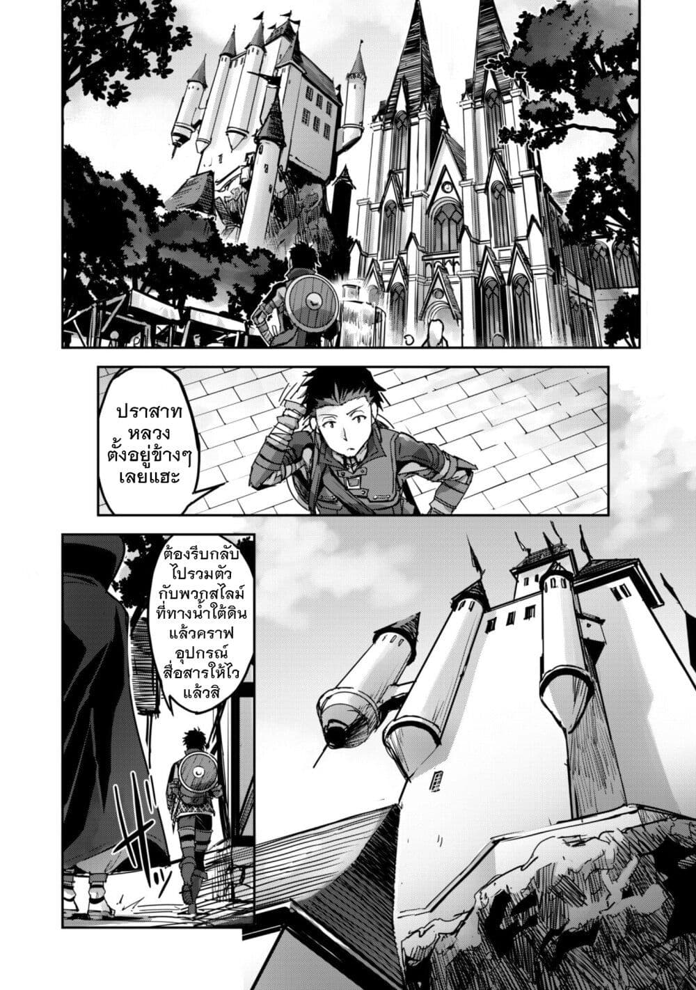 Goshujinsama to Yuku Isekai Survival! page 17