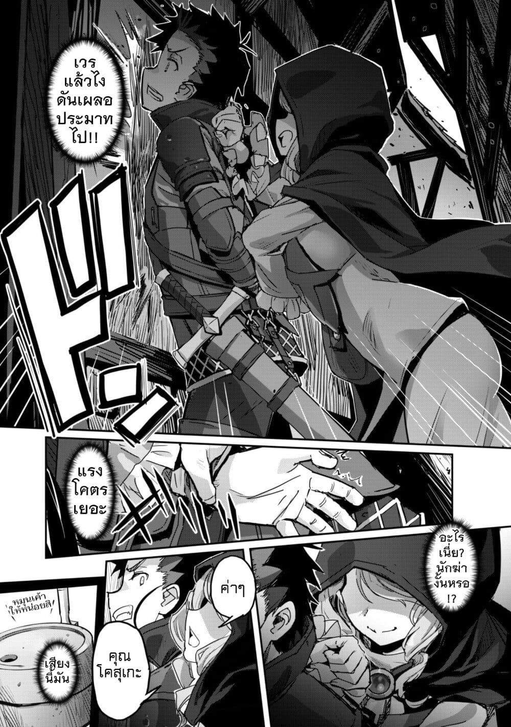 Goshujinsama to Yuku Isekai Survival! page 19