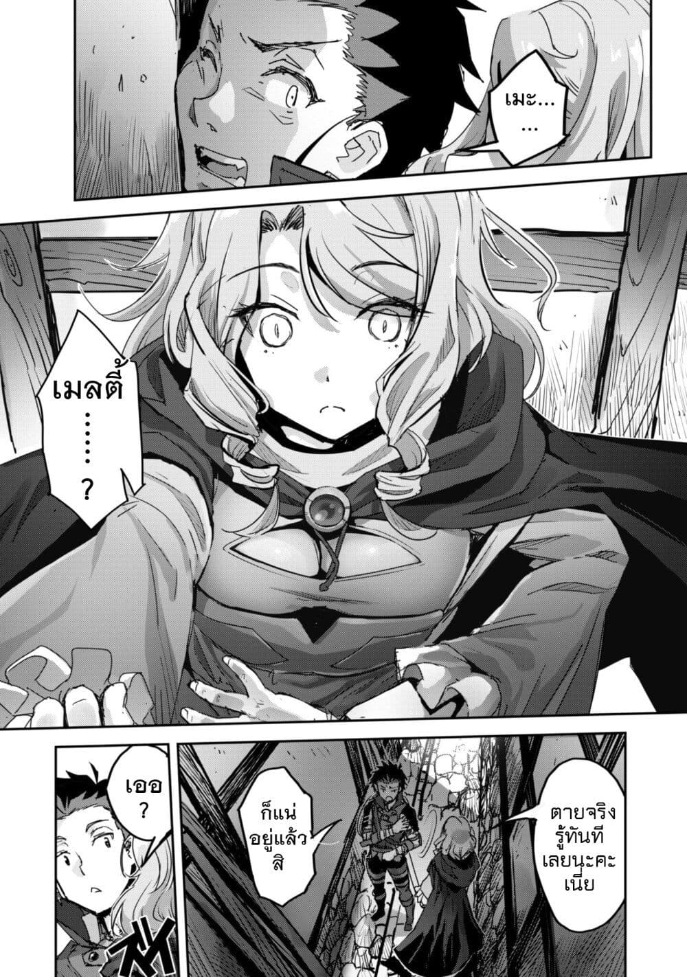 Goshujinsama to Yuku Isekai Survival! page 20