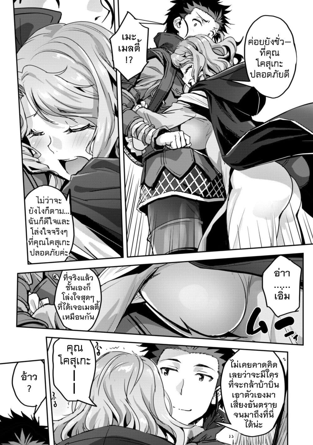 Goshujinsama to Yuku Isekai Survival! page 21