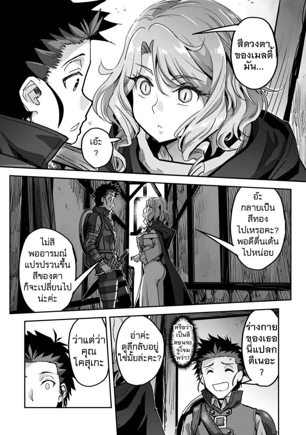 Goshujinsama to Yuku Isekai Survival! page 22