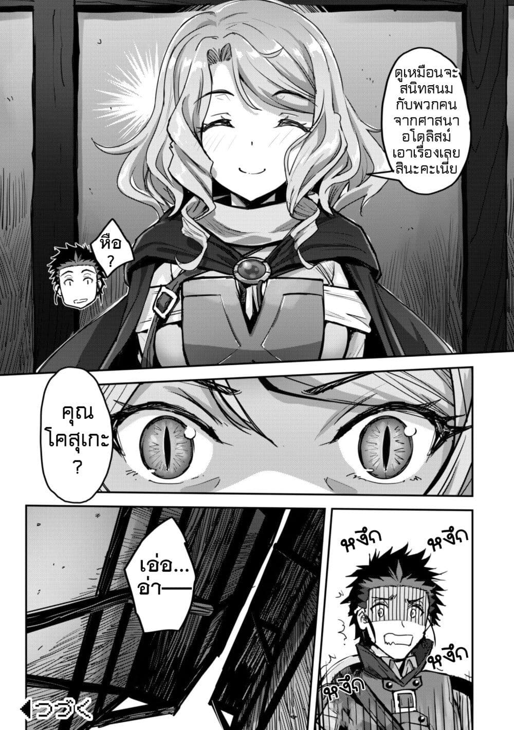 Goshujinsama to Yuku Isekai Survival! page 23