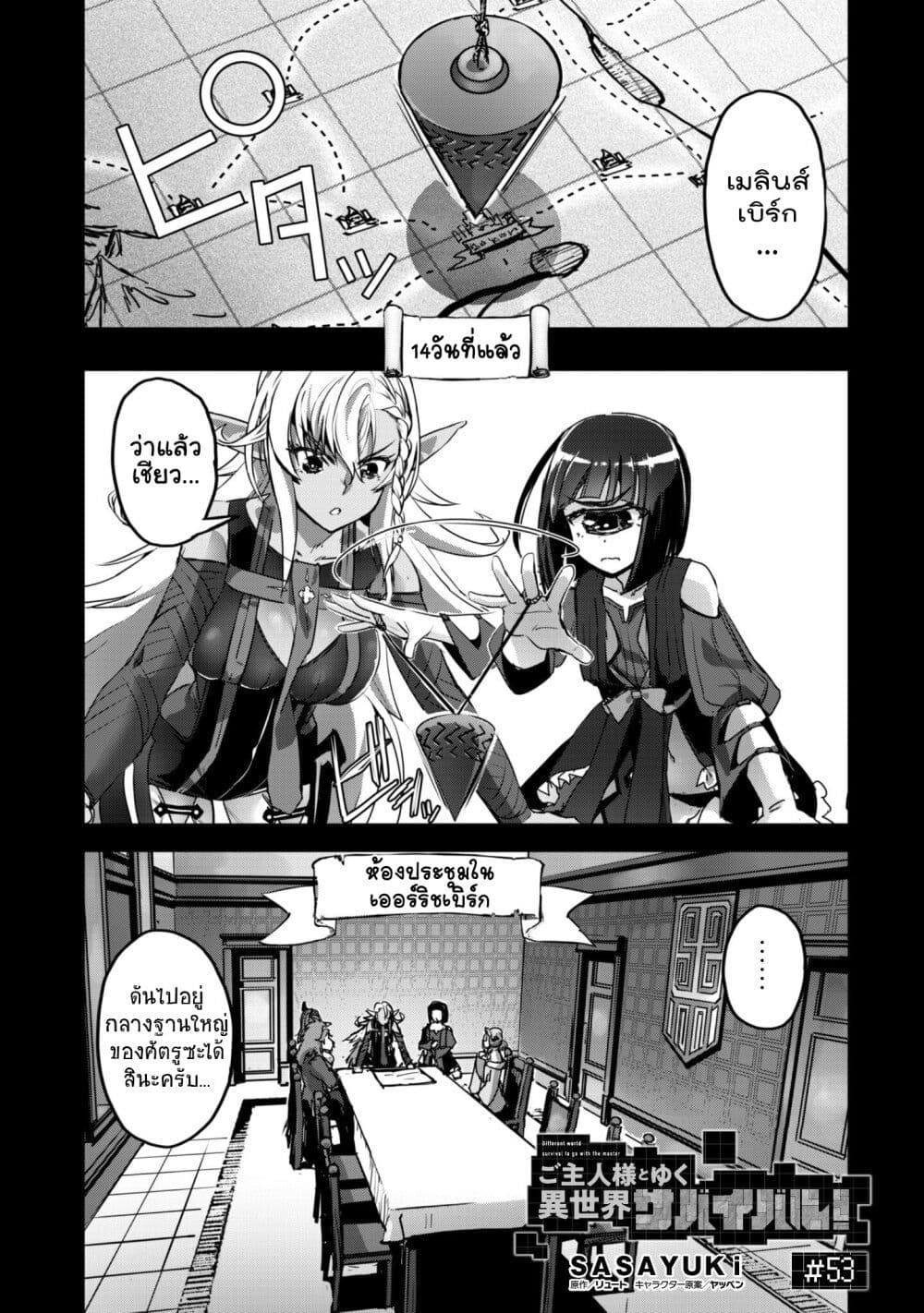 Goshujinsama to Yuku Isekai Survival! page 1