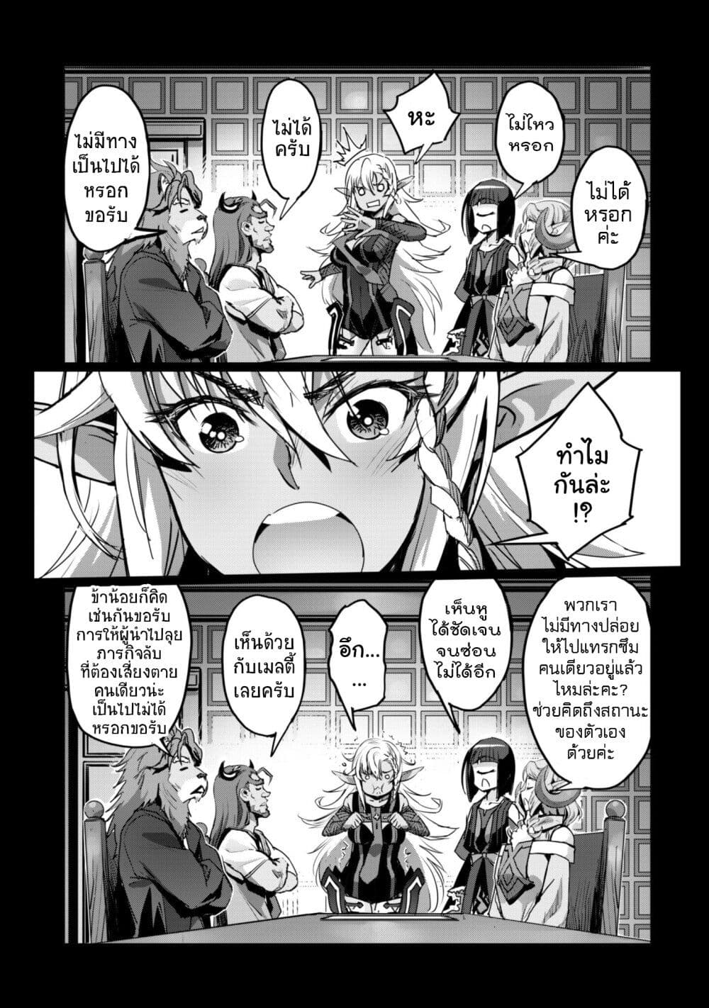 Goshujinsama to Yuku Isekai Survival! page 3