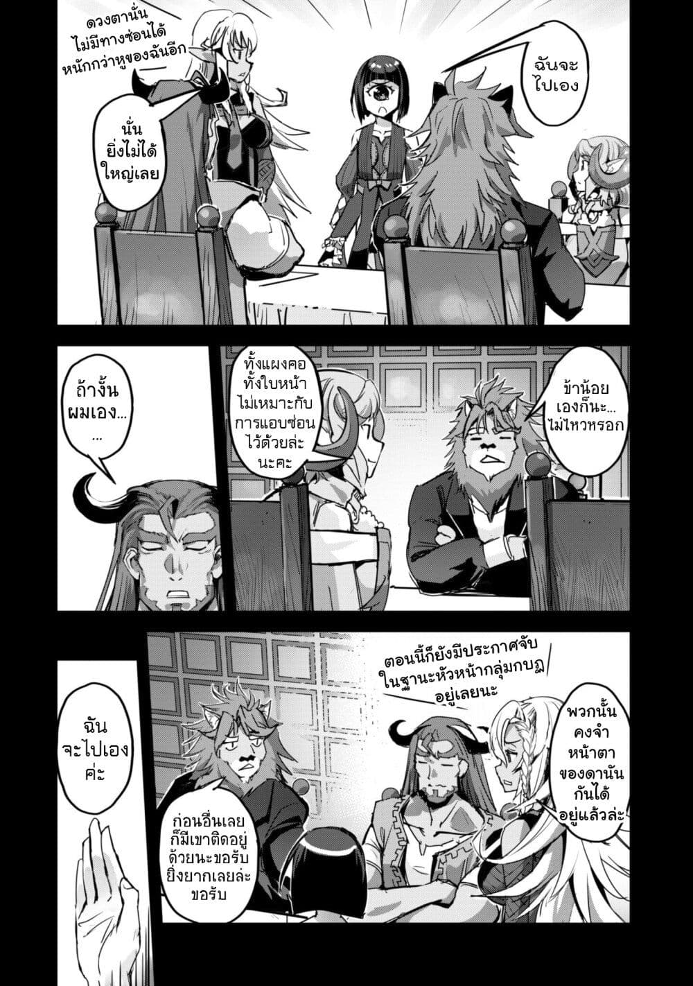 Goshujinsama to Yuku Isekai Survival! page 4