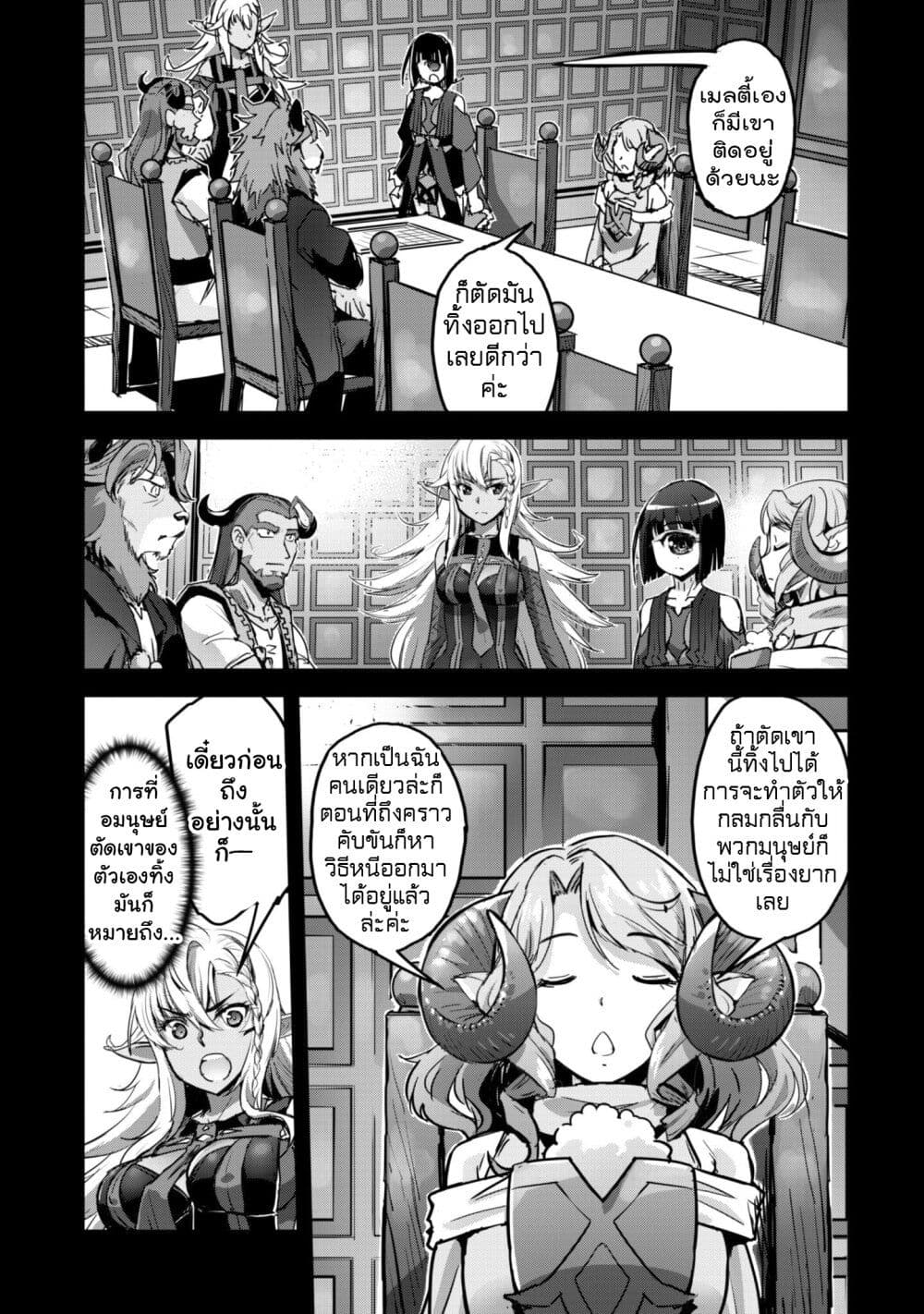 Goshujinsama to Yuku Isekai Survival! page 5