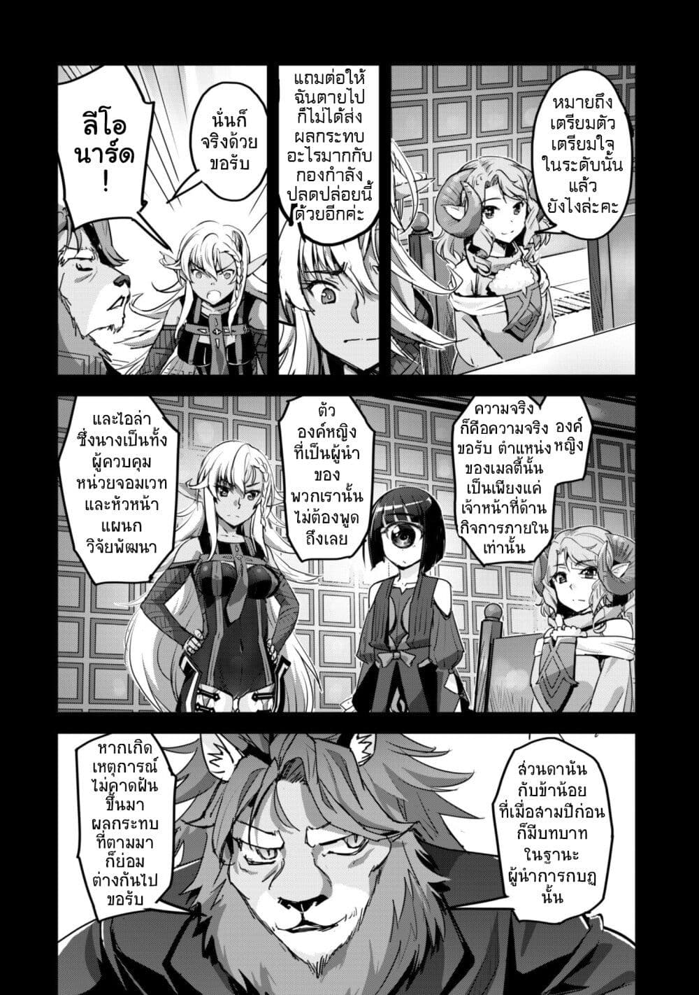 Goshujinsama to Yuku Isekai Survival! page 6