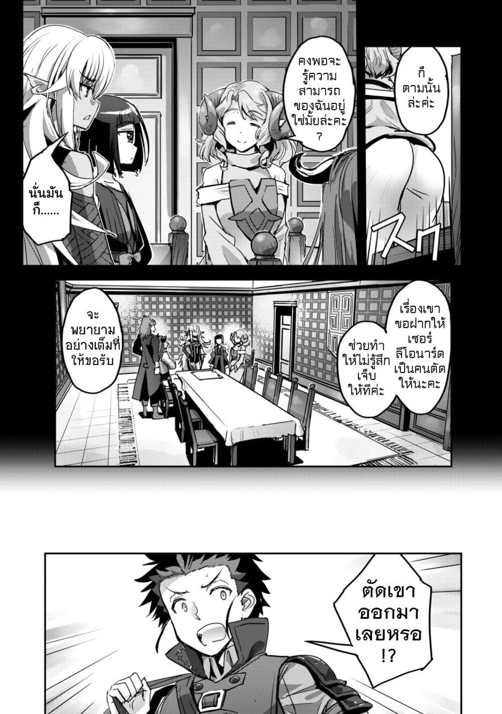 Goshujinsama to Yuku Isekai Survival! page 7