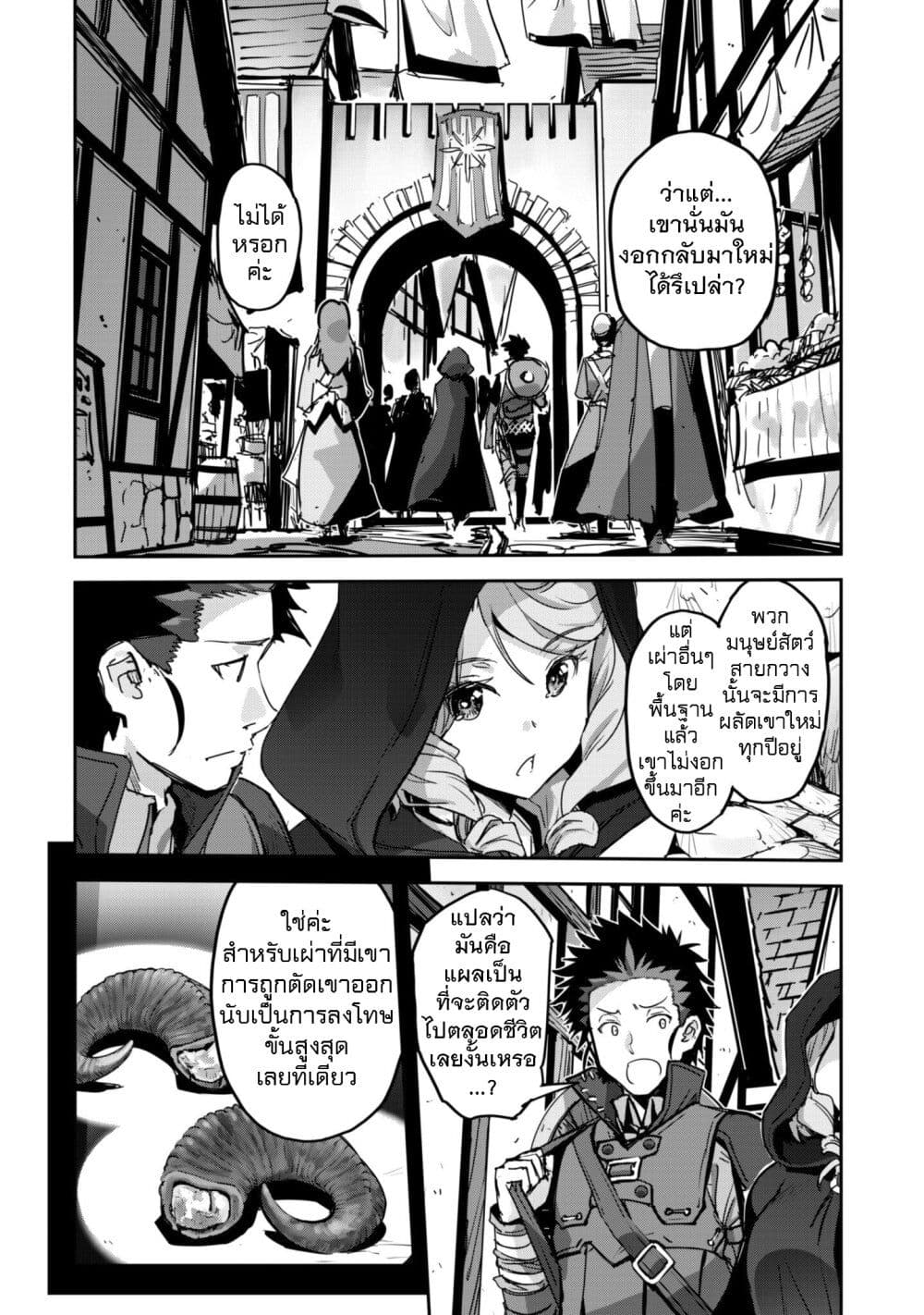 Goshujinsama to Yuku Isekai Survival! page 8