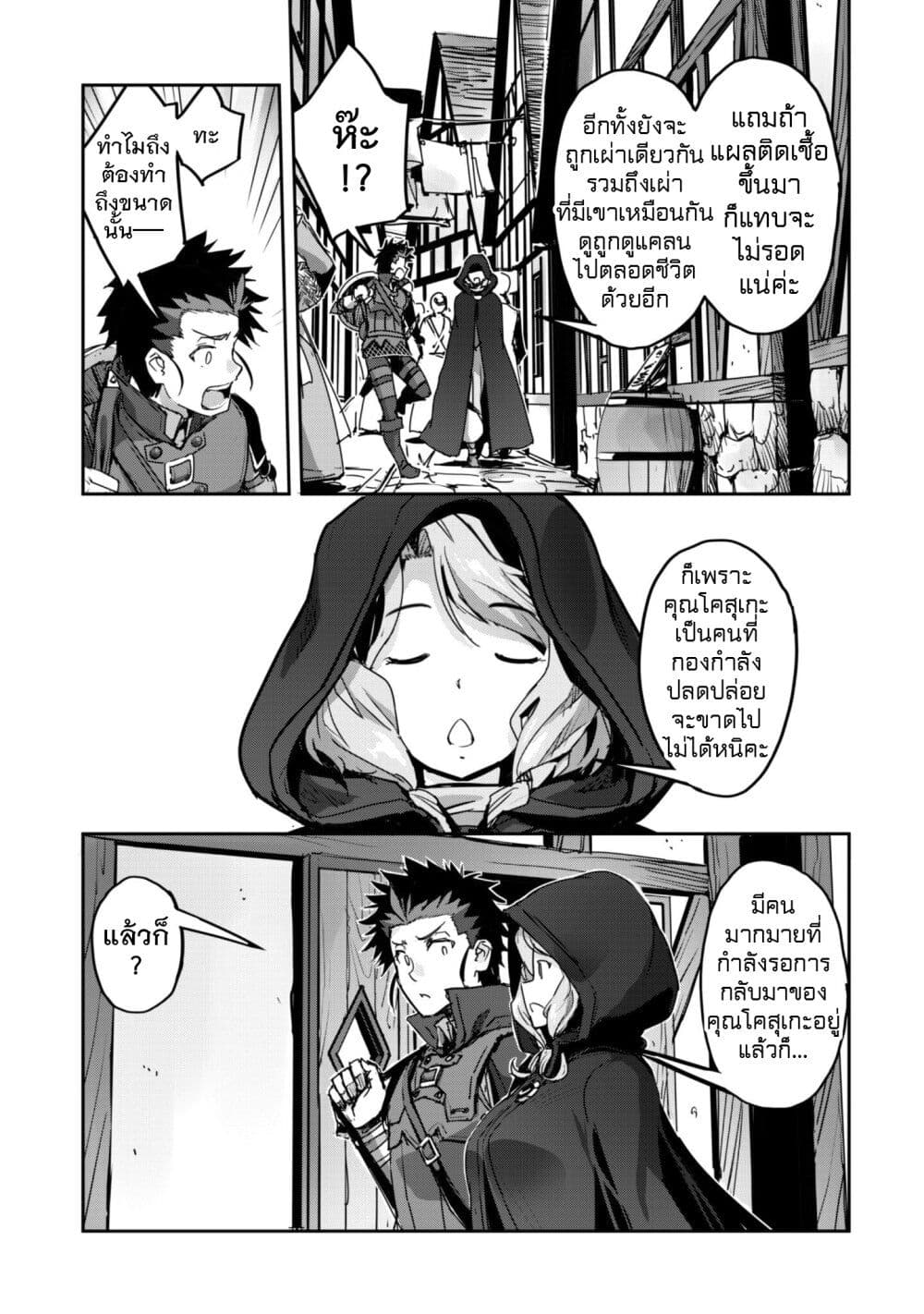 Goshujinsama to Yuku Isekai Survival! page 9