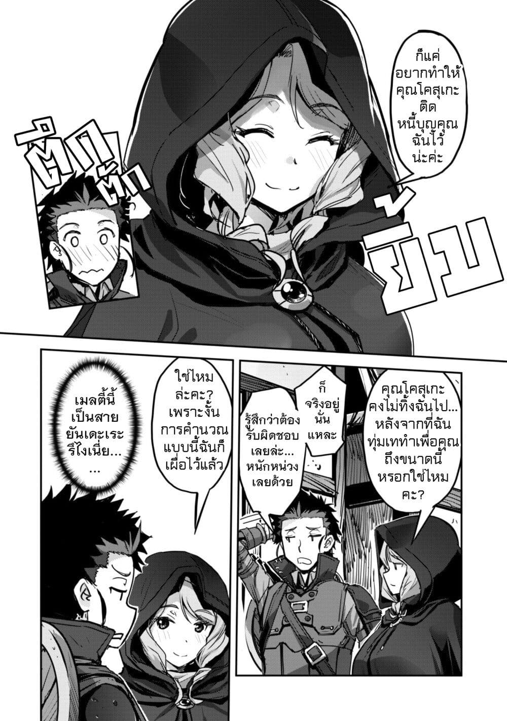 Goshujinsama to Yuku Isekai Survival! page 10