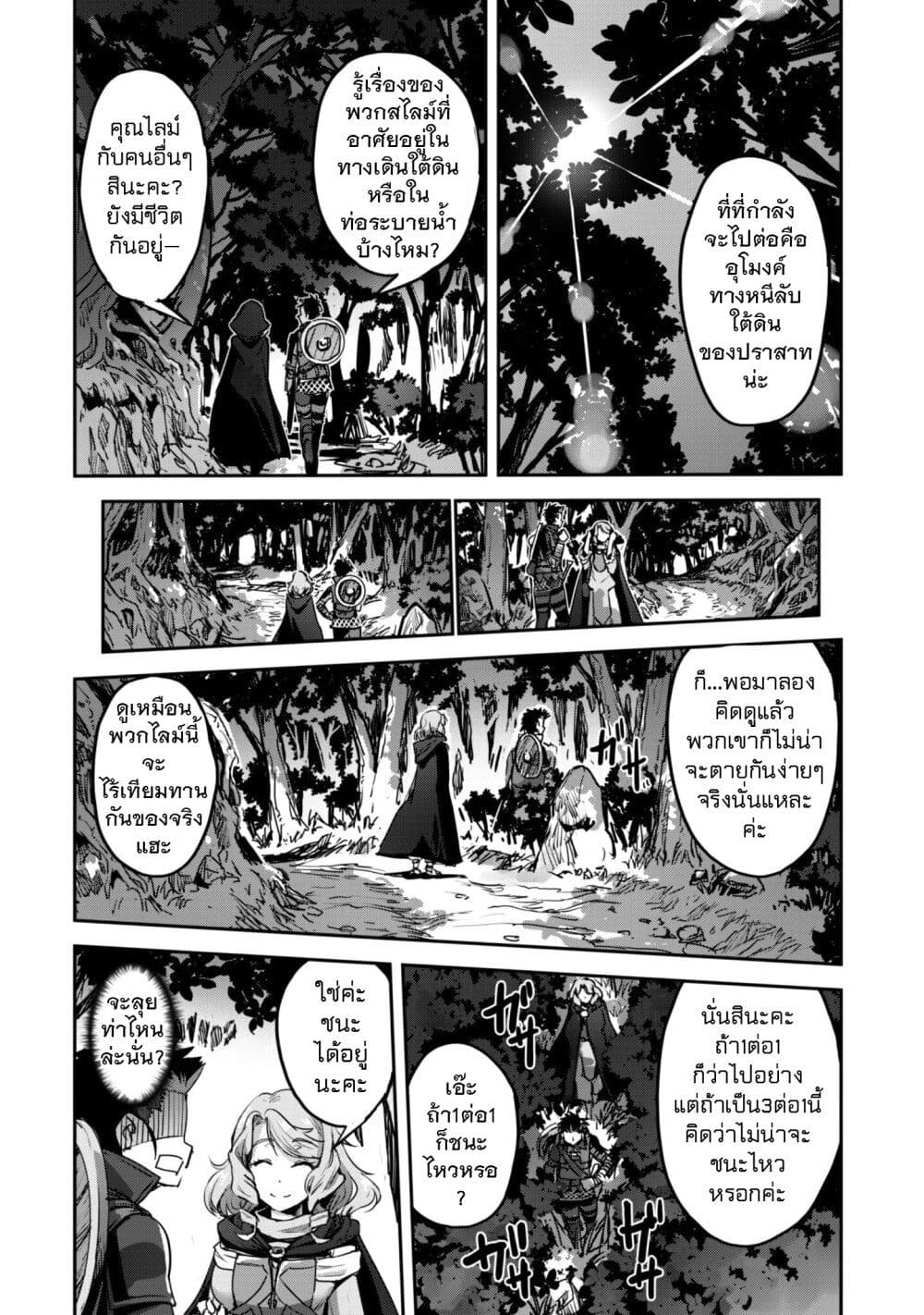 Goshujinsama to Yuku Isekai Survival! page 12