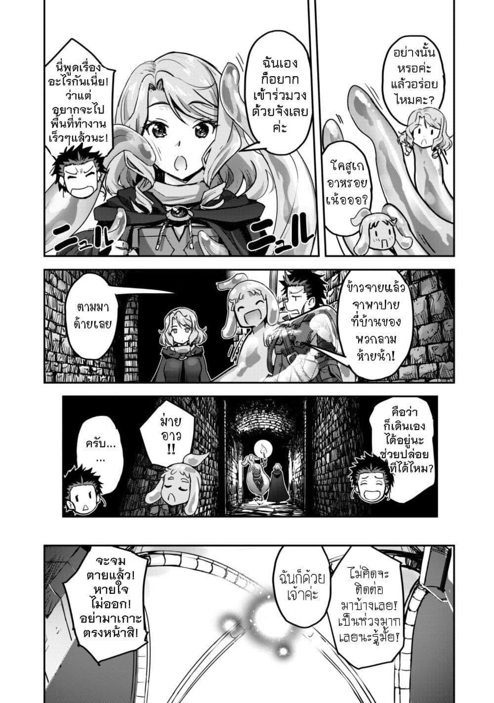 Goshujinsama to Yuku Isekai Survival! page 15