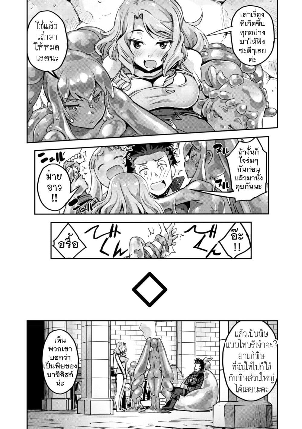 Goshujinsama to Yuku Isekai Survival! page 17