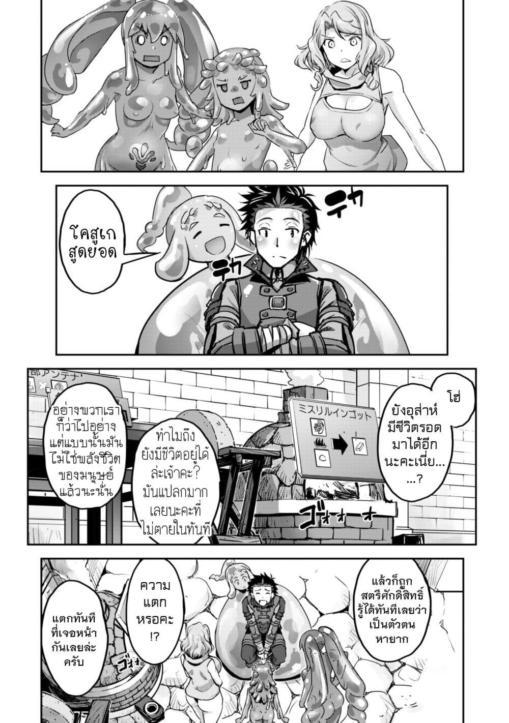 Goshujinsama to Yuku Isekai Survival! page 18