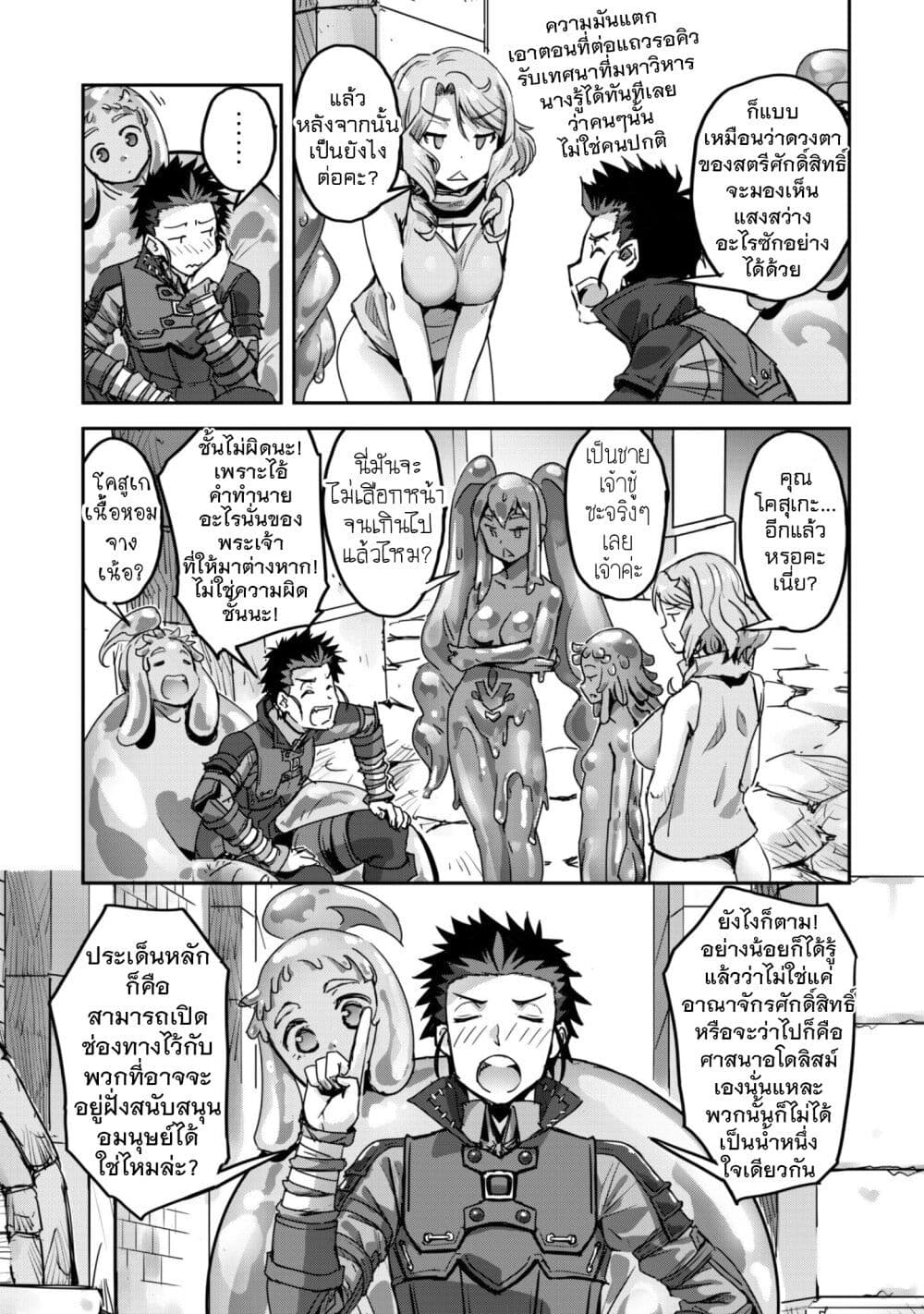 Goshujinsama to Yuku Isekai Survival! page 19