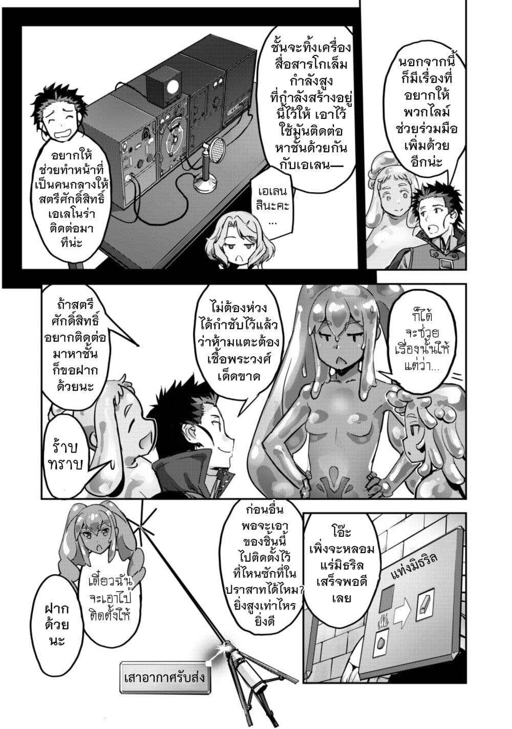 Goshujinsama to Yuku Isekai Survival! page 20