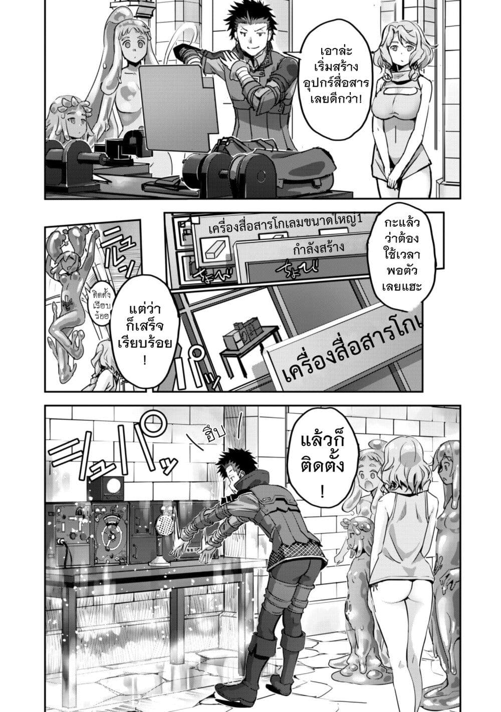 Goshujinsama to Yuku Isekai Survival! page 21