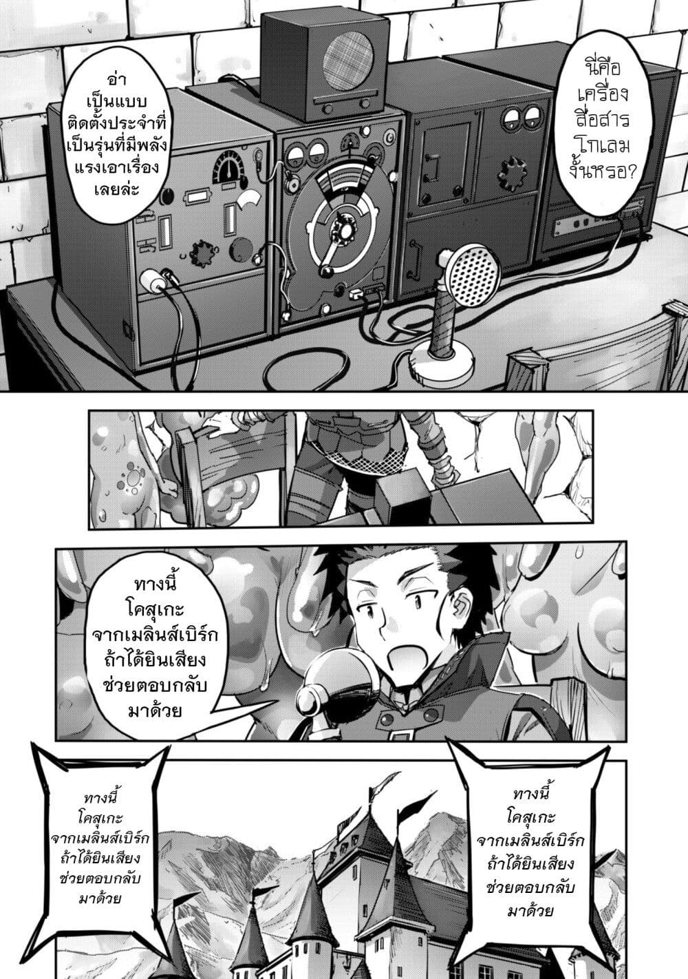 Goshujinsama to Yuku Isekai Survival! page 22