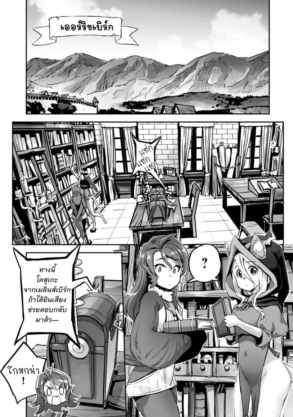 Goshujinsama to Yuku Isekai Survival! page 23
