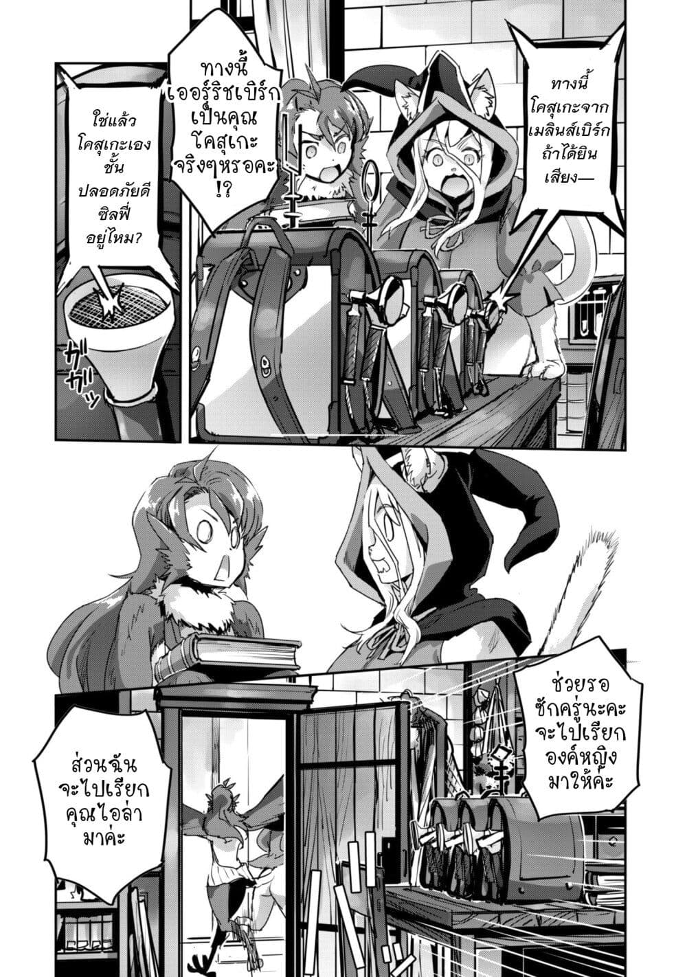 Goshujinsama to Yuku Isekai Survival! page 24