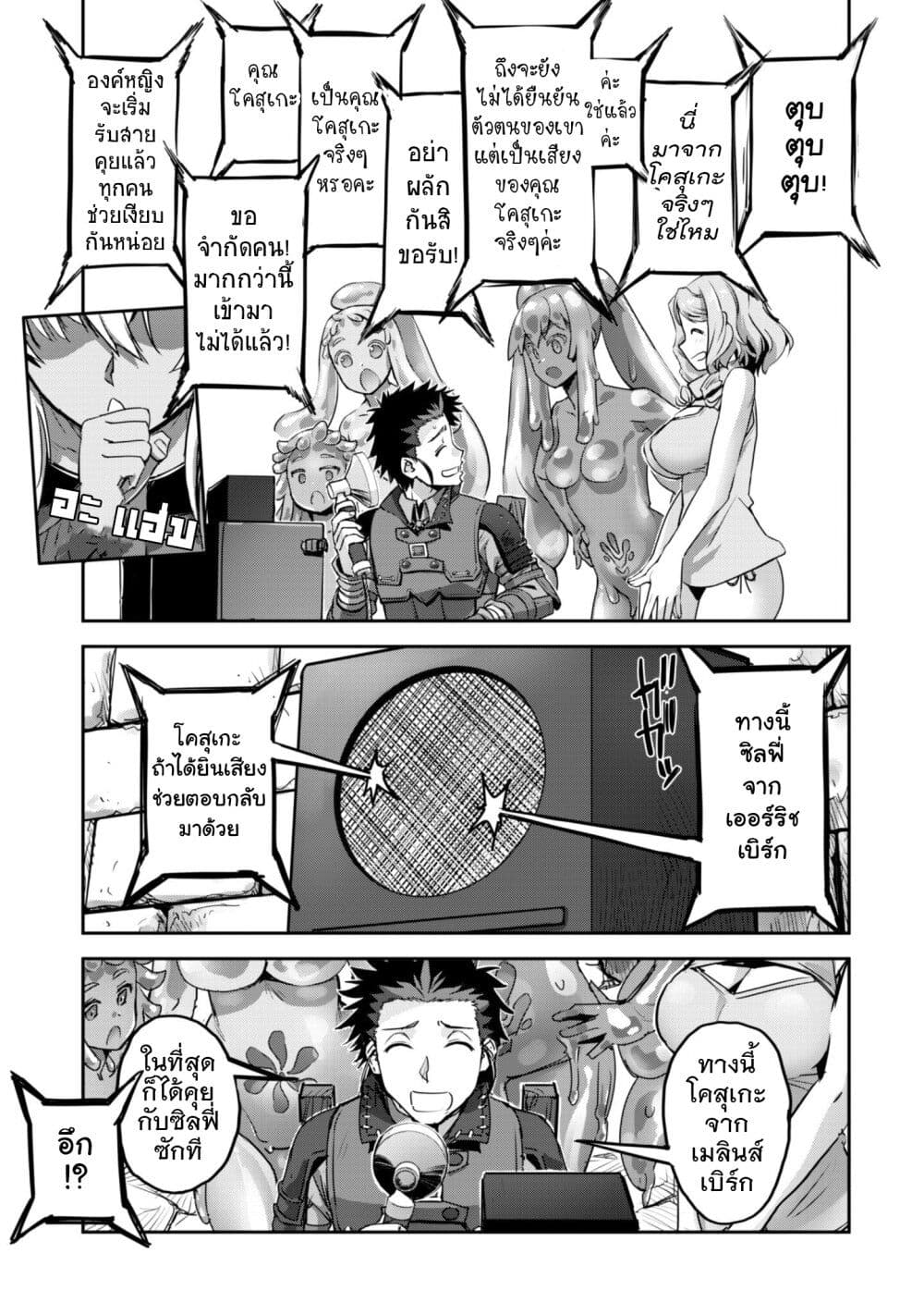Goshujinsama to Yuku Isekai Survival! page 25
