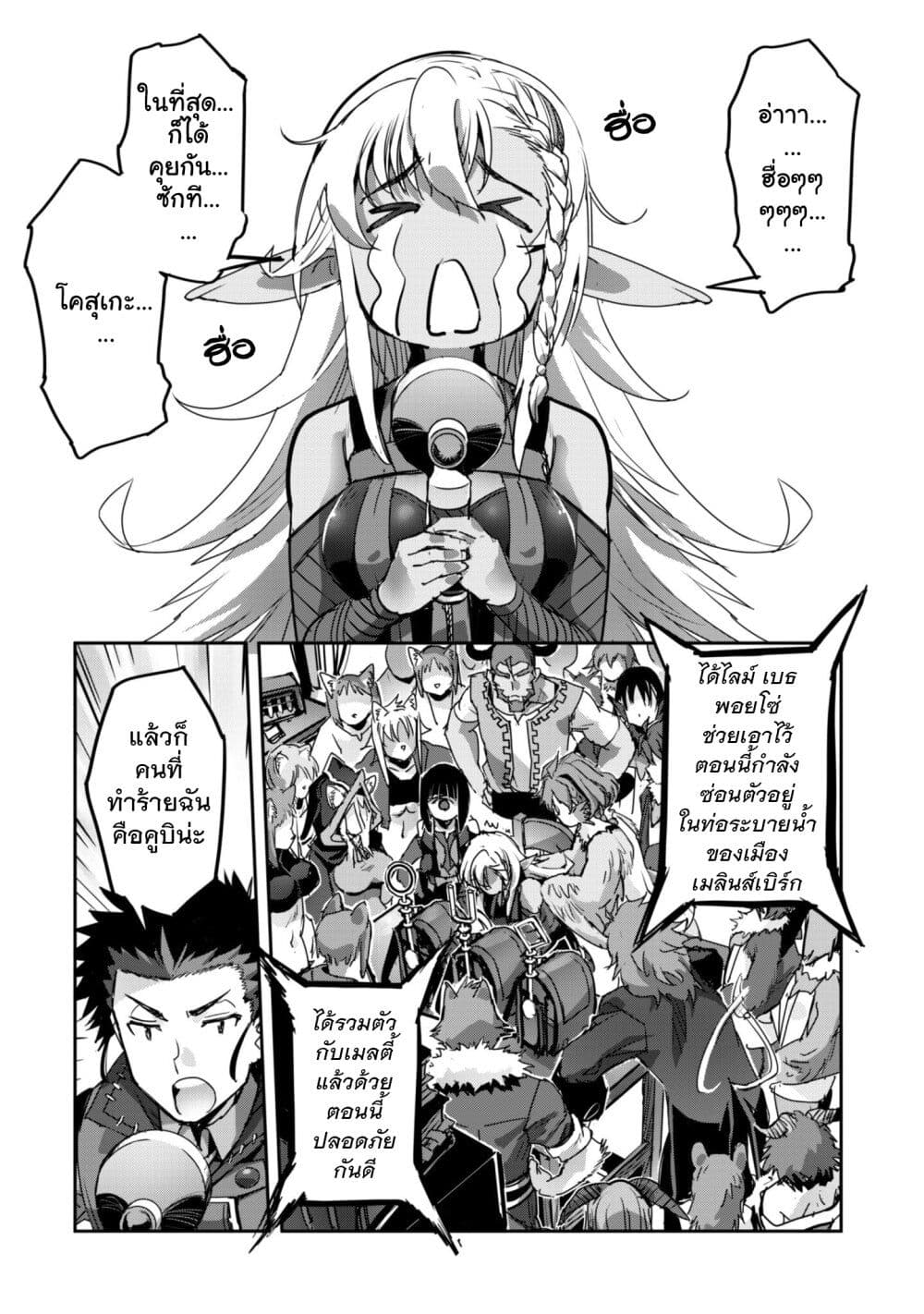 Goshujinsama to Yuku Isekai Survival! page 26