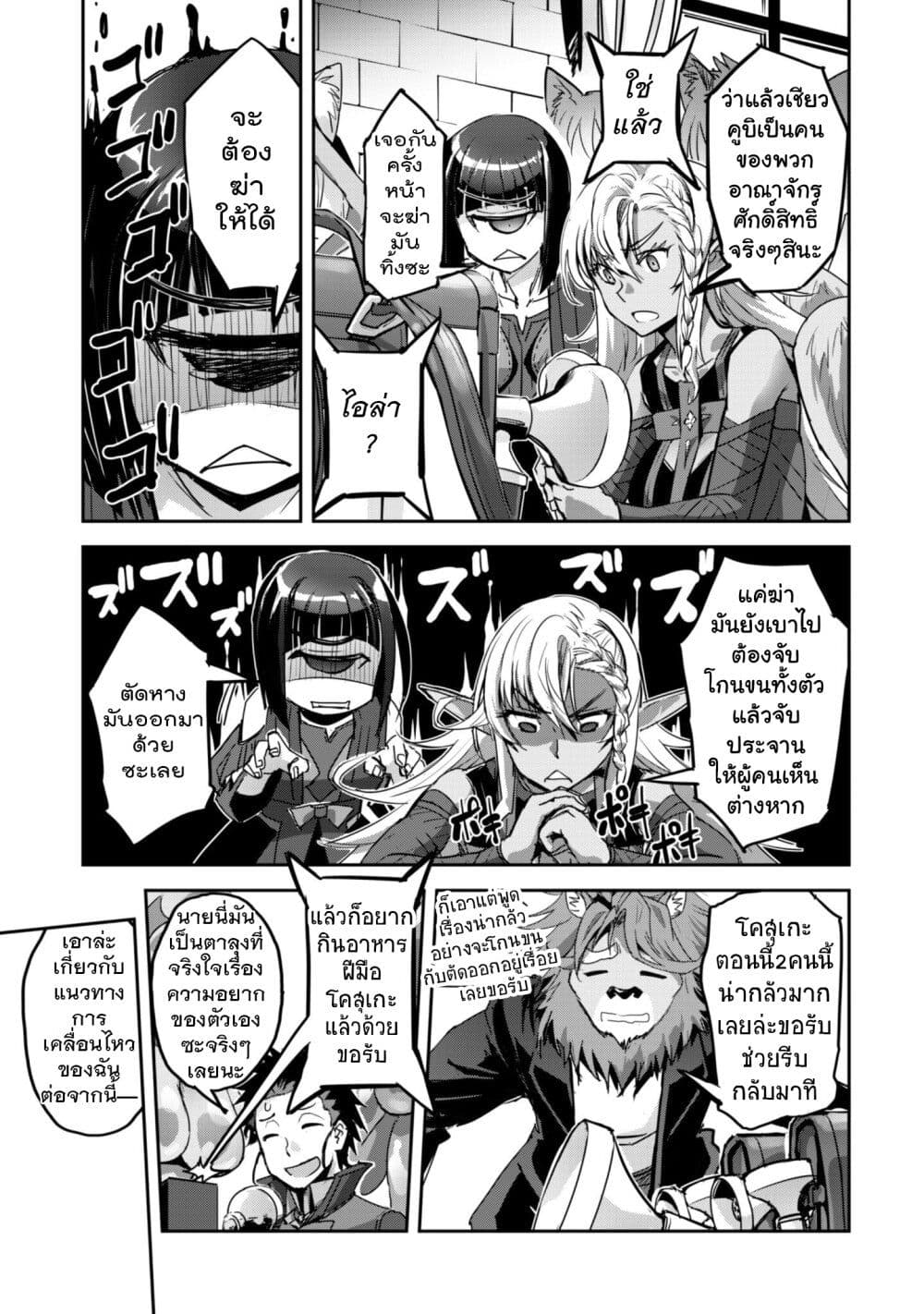 Goshujinsama to Yuku Isekai Survival! page 27